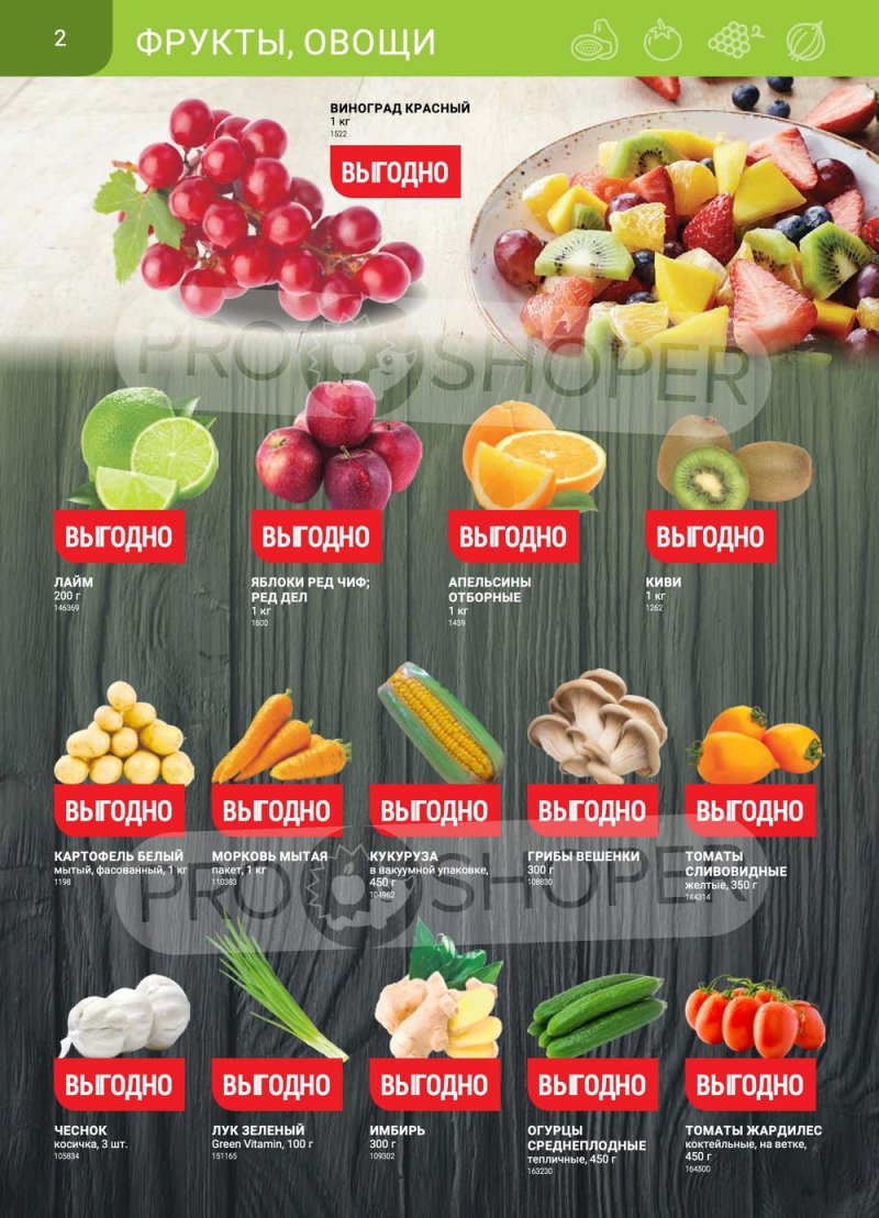 Каталог Верный с 22 по 28 марта 2022 года страница 2