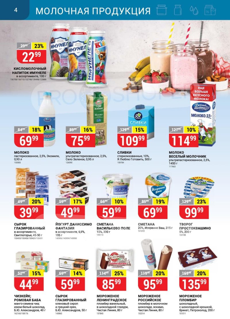 Каталог Верный с 22 по 28 марта 2022 года страница 4