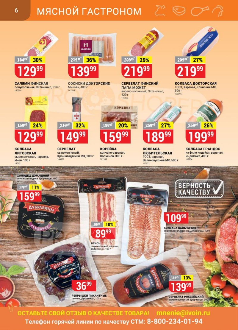 Каталог Верный с 22 по 28 марта 2022 года страница 6