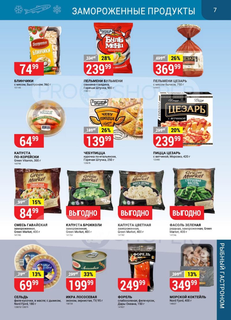 Каталог Верный с 22 по 28 марта 2022 года страница 7