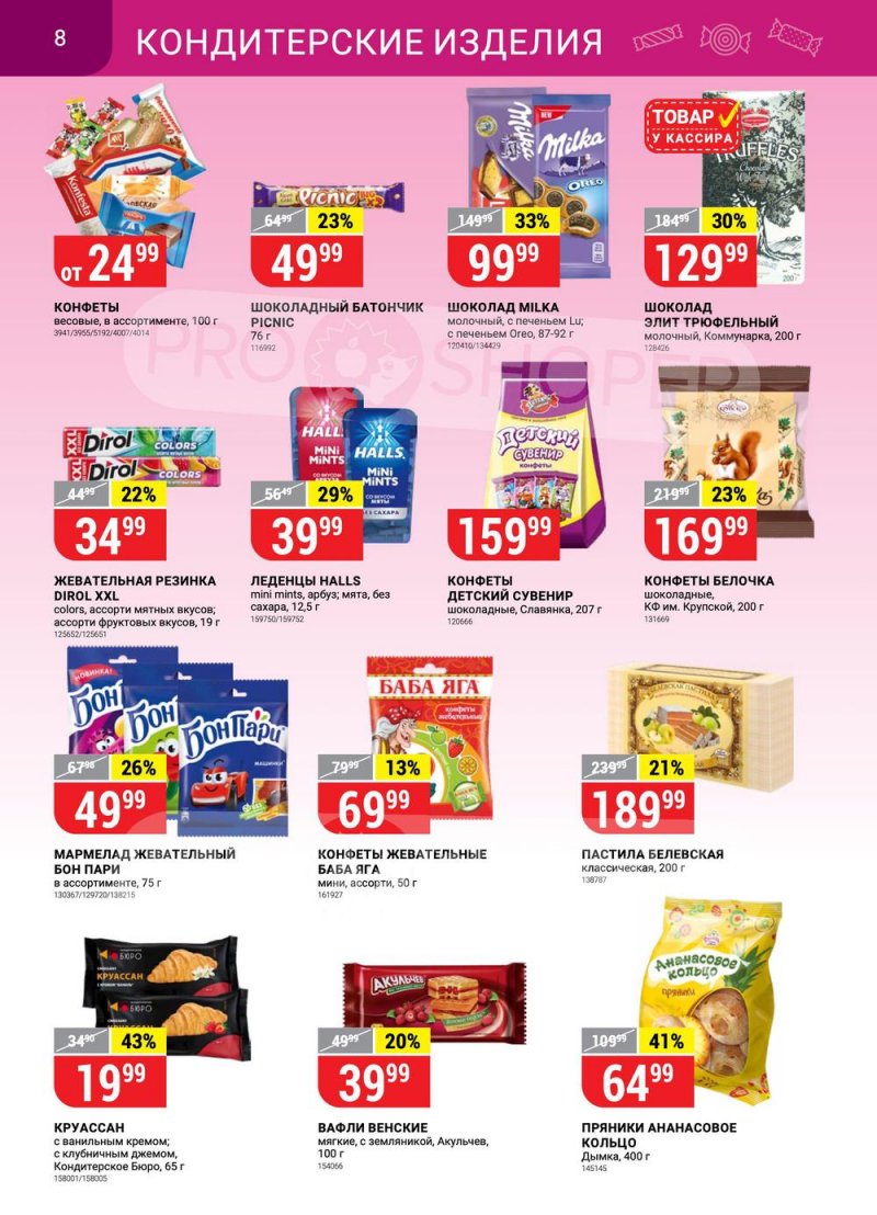Каталог Верный с 22 по 28 марта 2022 года страница 8