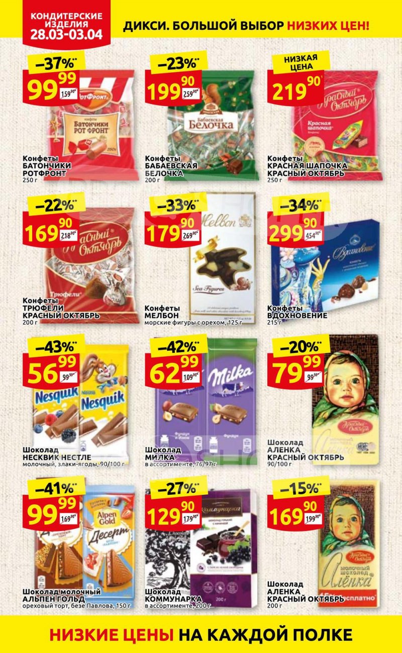 Каталог акций в дикси с 22 апреля. Дикси акции. Каталог продуктов питания. Дикси каталог товаров СПБ