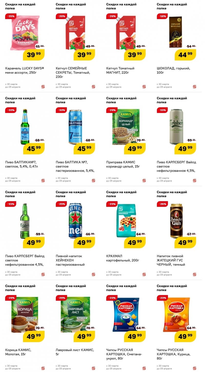 Каталог Магнит с 30 марта по 5 апреля 2022 года страница 4
