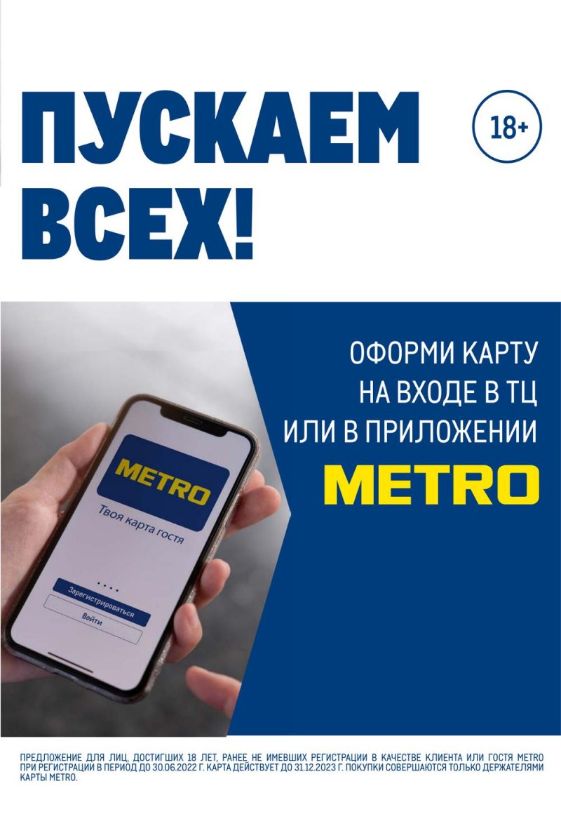 Каталог МЕТРО с 31 марта по 13 апреля 2022 года страница 47