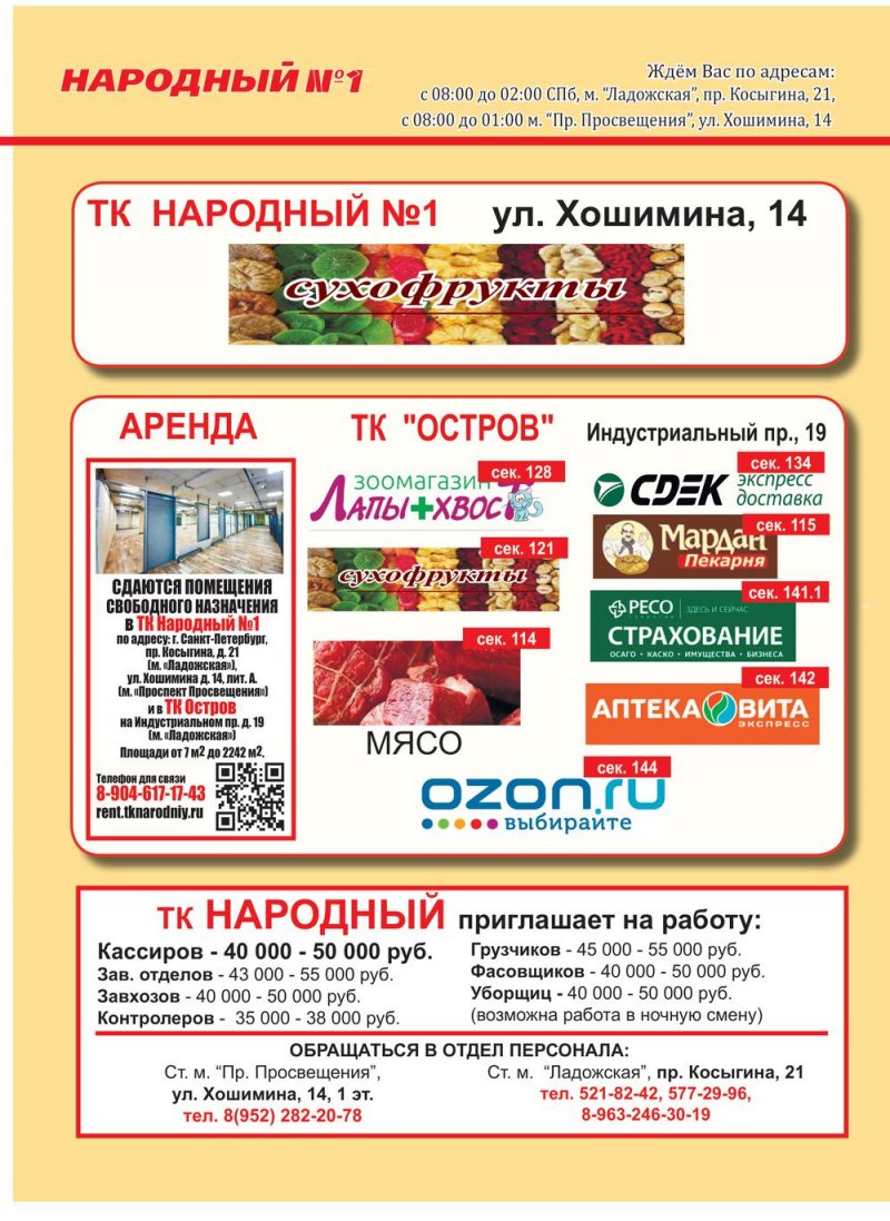 Каталог Народный с 1 по 15 апреля 2022 года страница 8