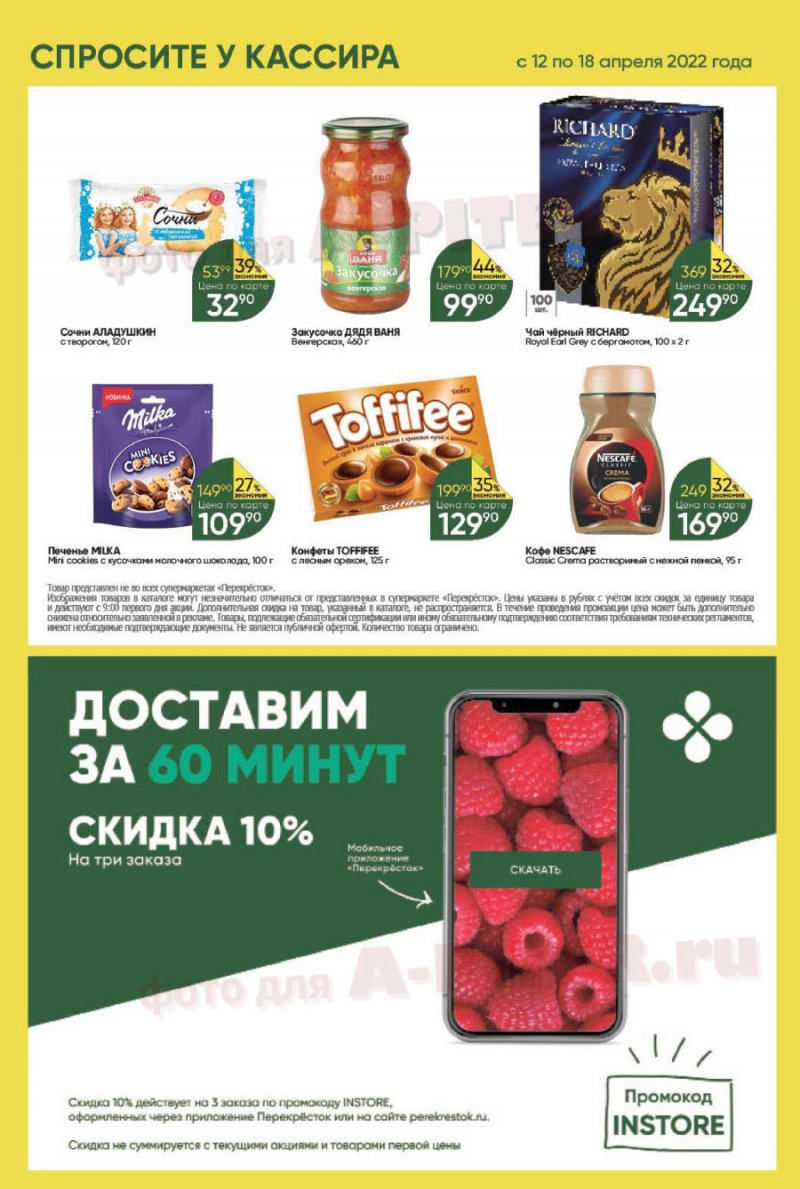 Каталог Перекресток с 12 по 18 апреля 2022 года страница 21