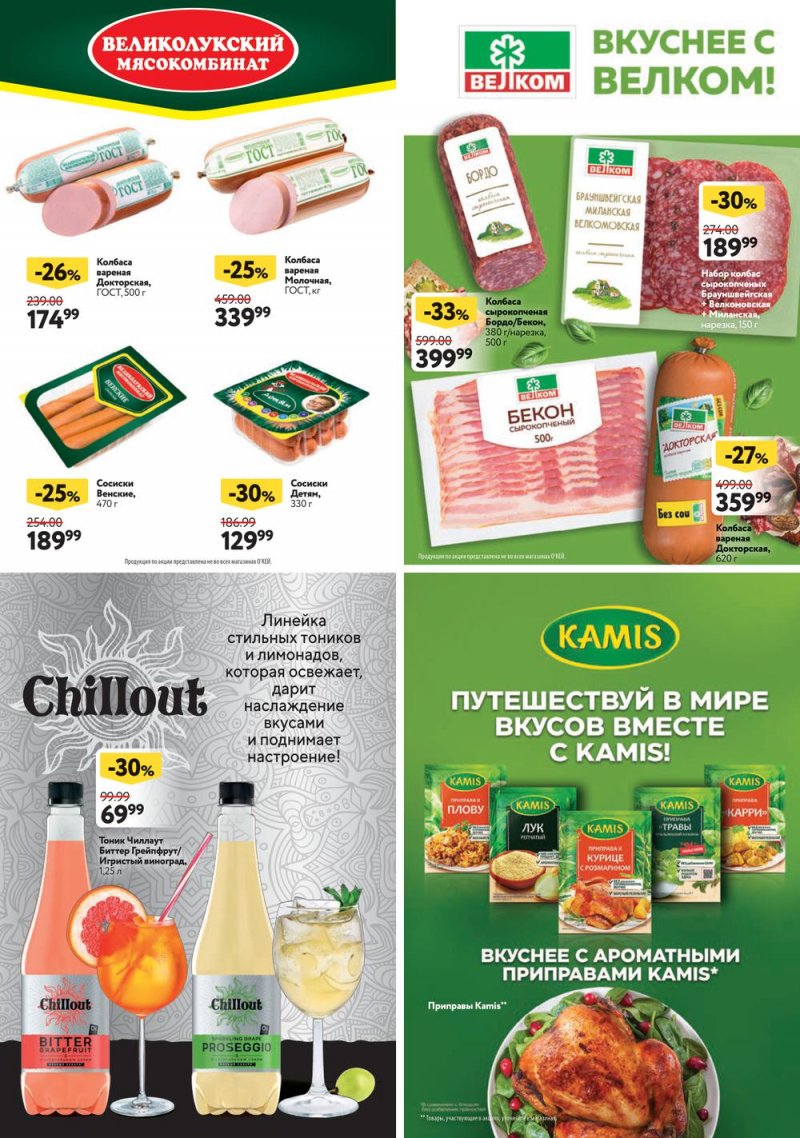 Каталог ОКЕЙ «Специальные предложения для Вас» с 14 по 27 апреля 2022 года страница 3