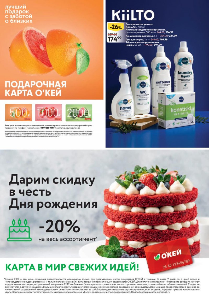 Каталог ОКЕЙ «Специальные предложения для Вас» с 14 по 27 апреля 2022 года страница 6
