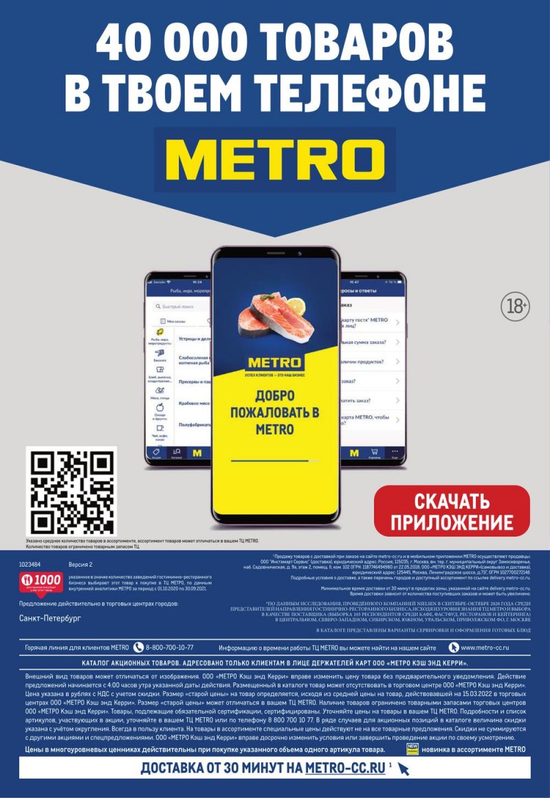 Каталог МЕТРО — Акции с 14 по 27 апреля 2022 года — Санкт-Петербург страница 60