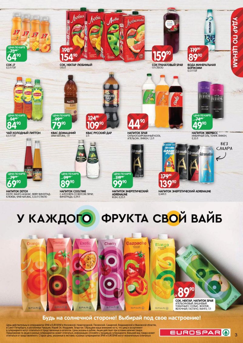 Каталог Евроспар — Акции с 14 по 27 апреля 2022 года — Санкт-Петербург страница 3