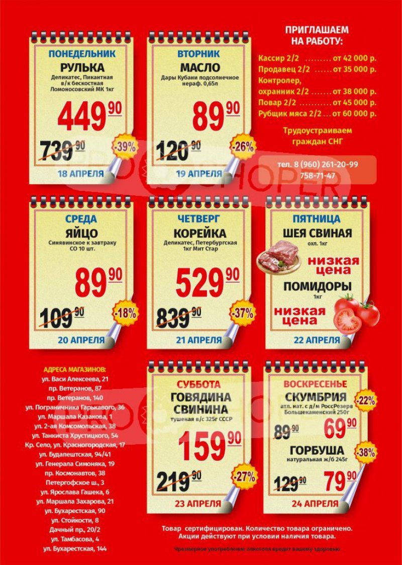 Каталог Пловдив — Акции с 18 по 24 апреля 2022 года — Санкт-Петербург страница 4