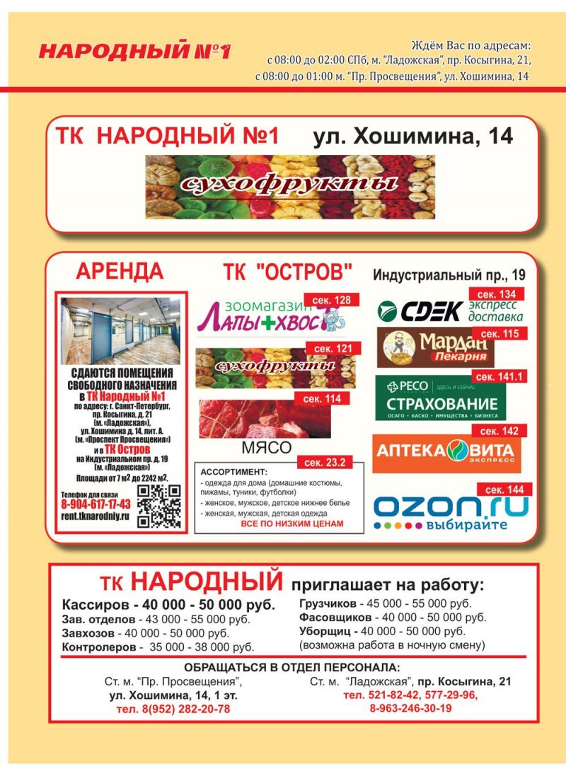Каталог Народный — Акции с 16 по 30 апреля 2022 года — Санкт-Петербург страница 8