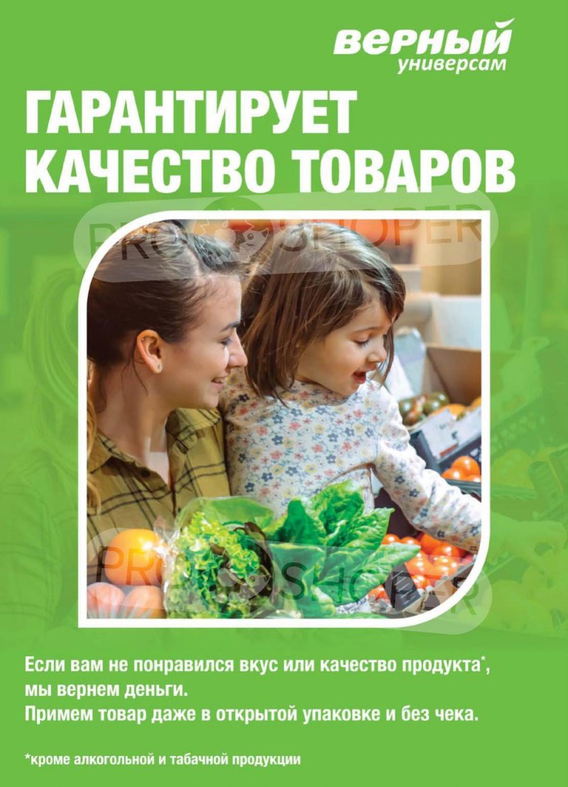 Каталог Верный с 26 апреля по 2 мая 2022 года в Санкт-Петербурге страница 14