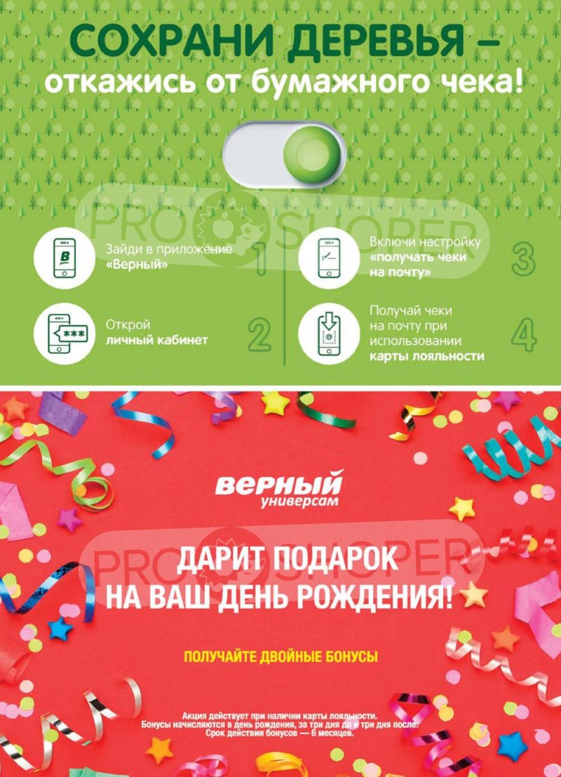 Каталог Верный с 26 апреля по 2 мая 2022 года в Санкт-Петербурге страница 5