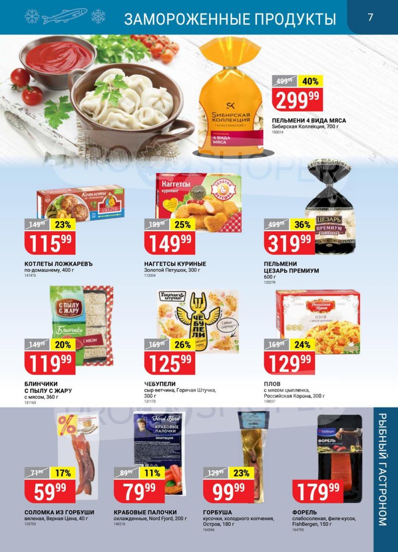 Каталог Верный с 26 апреля по 2 мая 2022 года в Санкт-Петербурге страница 7