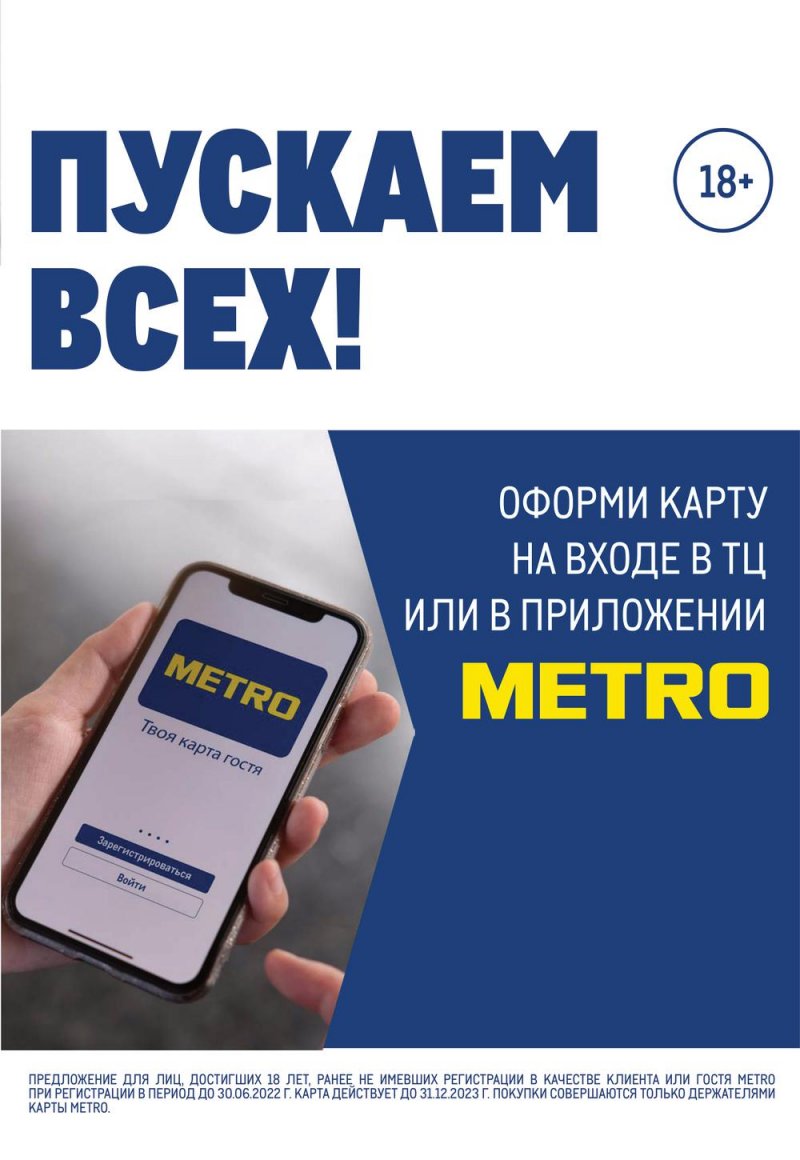 Каталог МЕТРО с 28 апреля по 11 мая 2022 года в Санкт-Петербурге страница 45