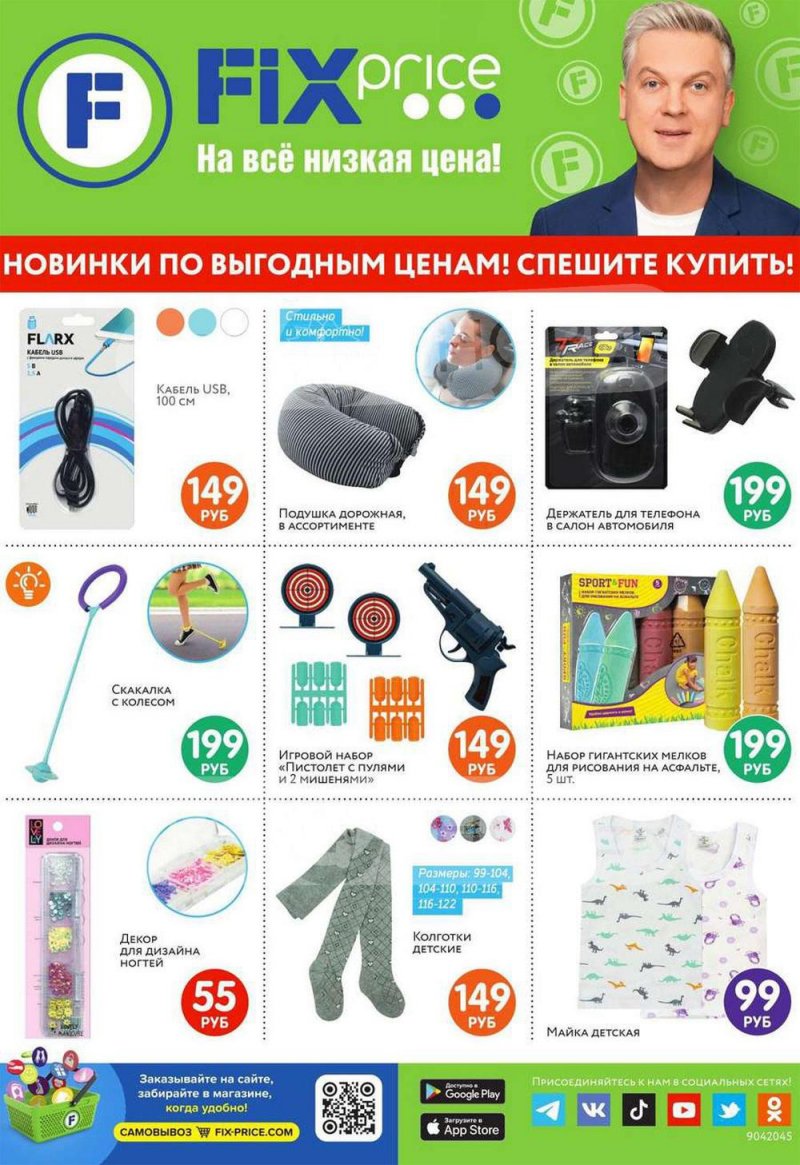 Каталог Фикс Прайс с 26 апреля по 16 мая 2022 года в Санкт-Петербурге страница 1