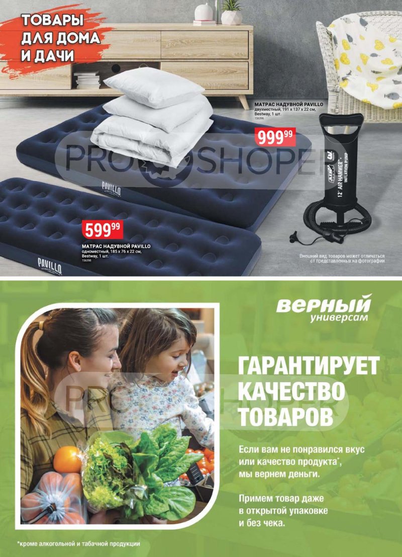 Каталог Верный с 3 по 9 мая 2022 года в Санкт-Петербурге страница 14