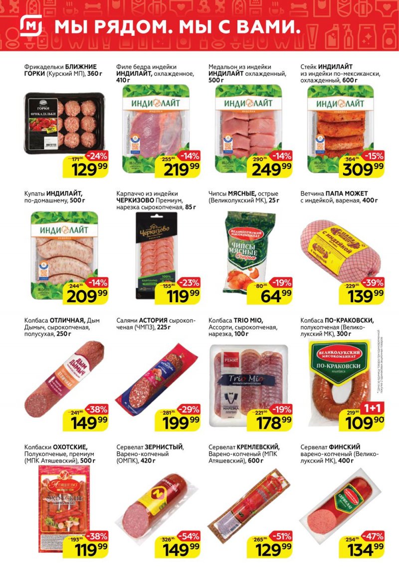 Каталог Магнит у дома с 4 по 10 мая 2022 года в Санкт-Петербурге страница 2 Каталог Магнит у дома с 4 по 10 мая 2022 года в Санкт-Петербурге страница 2