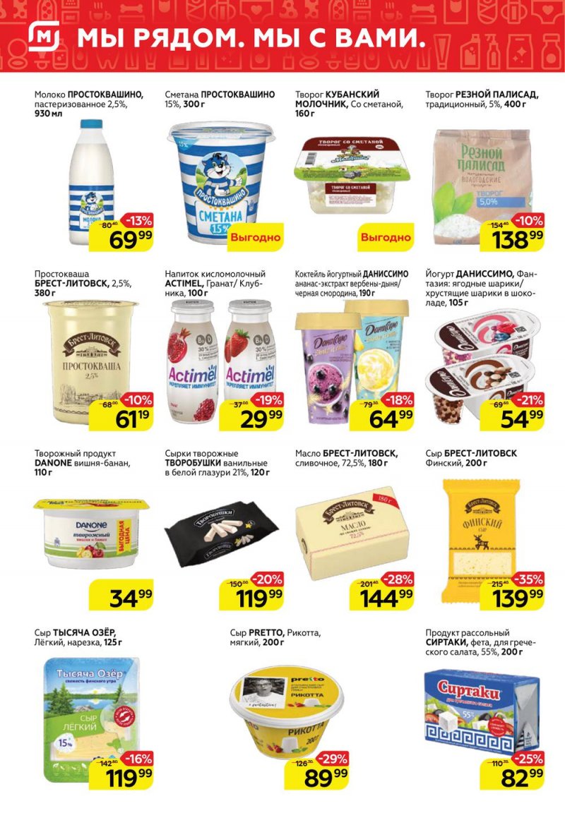 Каталог Магнит у дома с 4 по 10 мая 2022 года в Санкт-Петербурге страница 4 Каталог Магнит у дома с 4 по 10 мая 2022 года в Санкт-Петербурге страница 4