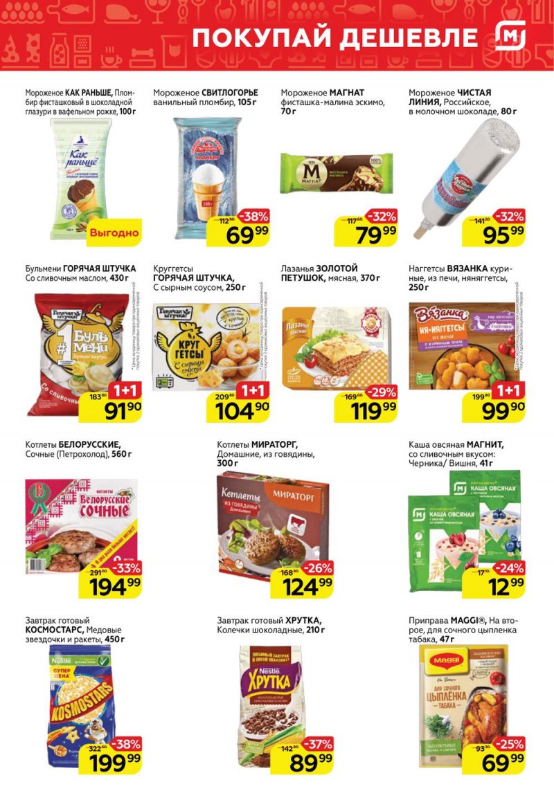 Каталог Магнит у дома с 4 по 10 мая 2022 года в Санкт-Петербурге страница 5 Каталог Магнит у дома с 4 по 10 мая 2022 года в Санкт-Петербурге страница 5