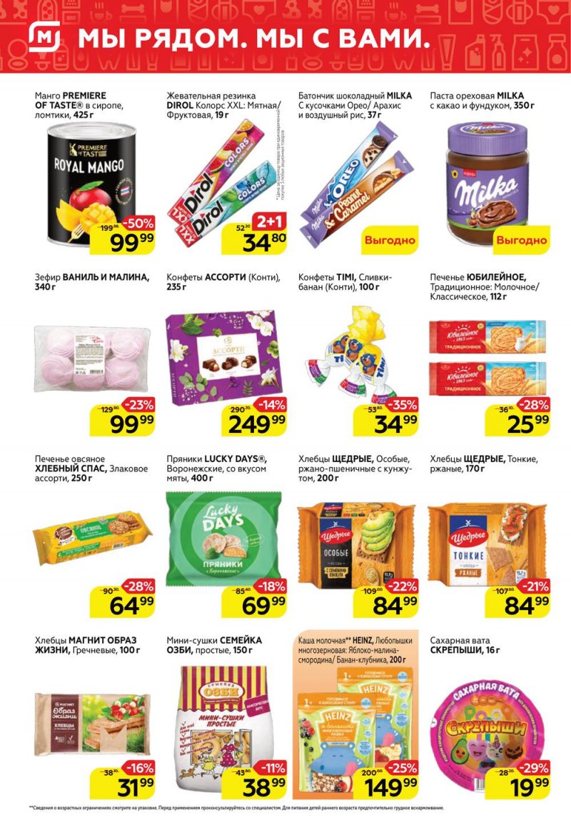 Каталог Магнит у дома с 4 по 10 мая 2022 года в Санкт-Петербурге страница 6 Каталог Магнит у дома с 4 по 10 мая 2022 года в Санкт-Петербурге страница 6