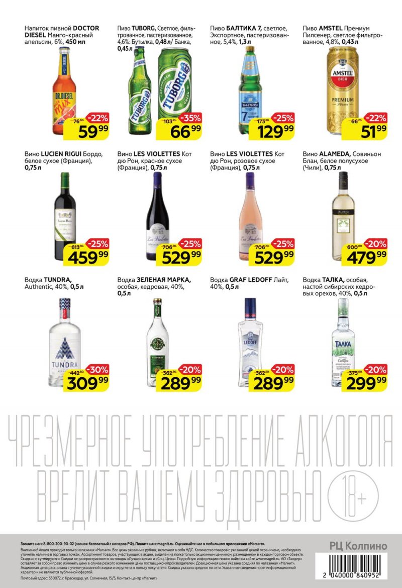 Каталог Магнит у дома с 4 по 10 мая 2022 года в Санкт-Петербурге страница 8 Каталог Магнит у дома с 4 по 10 мая 2022 года в Санкт-Петербурге страница 8