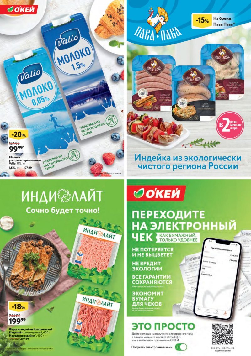 Каталог ОКЕЙ «Яркие истории» с 12 по 25 мая 2022 года страница 12