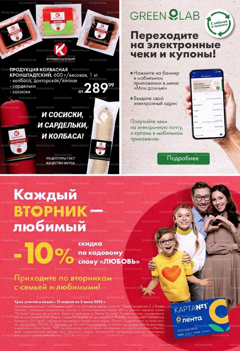 Каталог Лента с 12 по 18 мая 2022 года – Санкт-Петербург страница 17