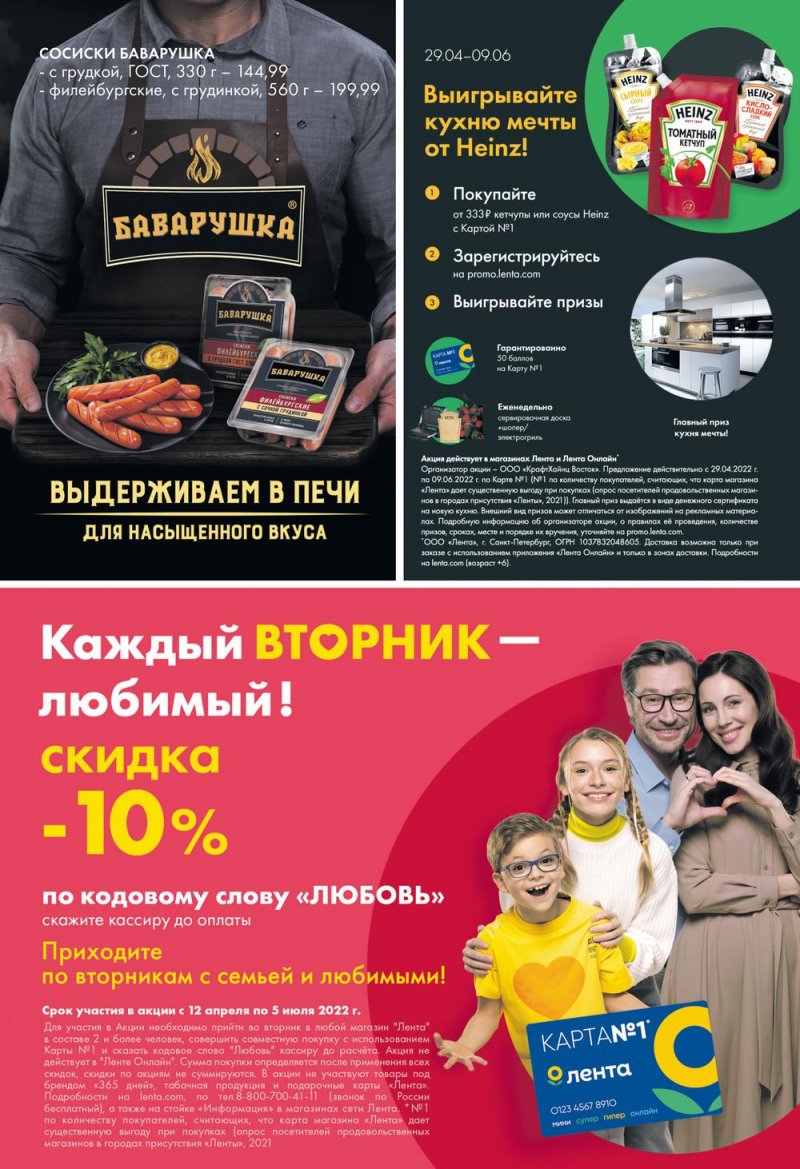 Каталог супермаркетов Лента с 12 по 25 мая 2022 года страница 23