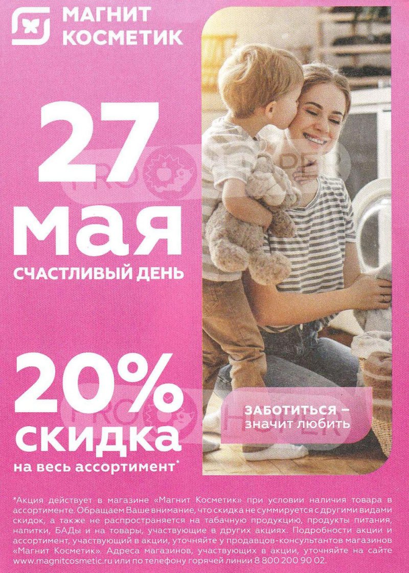 Каталог Магнит Косметик – Акции с 18 по 31 мая 2022 года – Санкт-Петербург страница 9