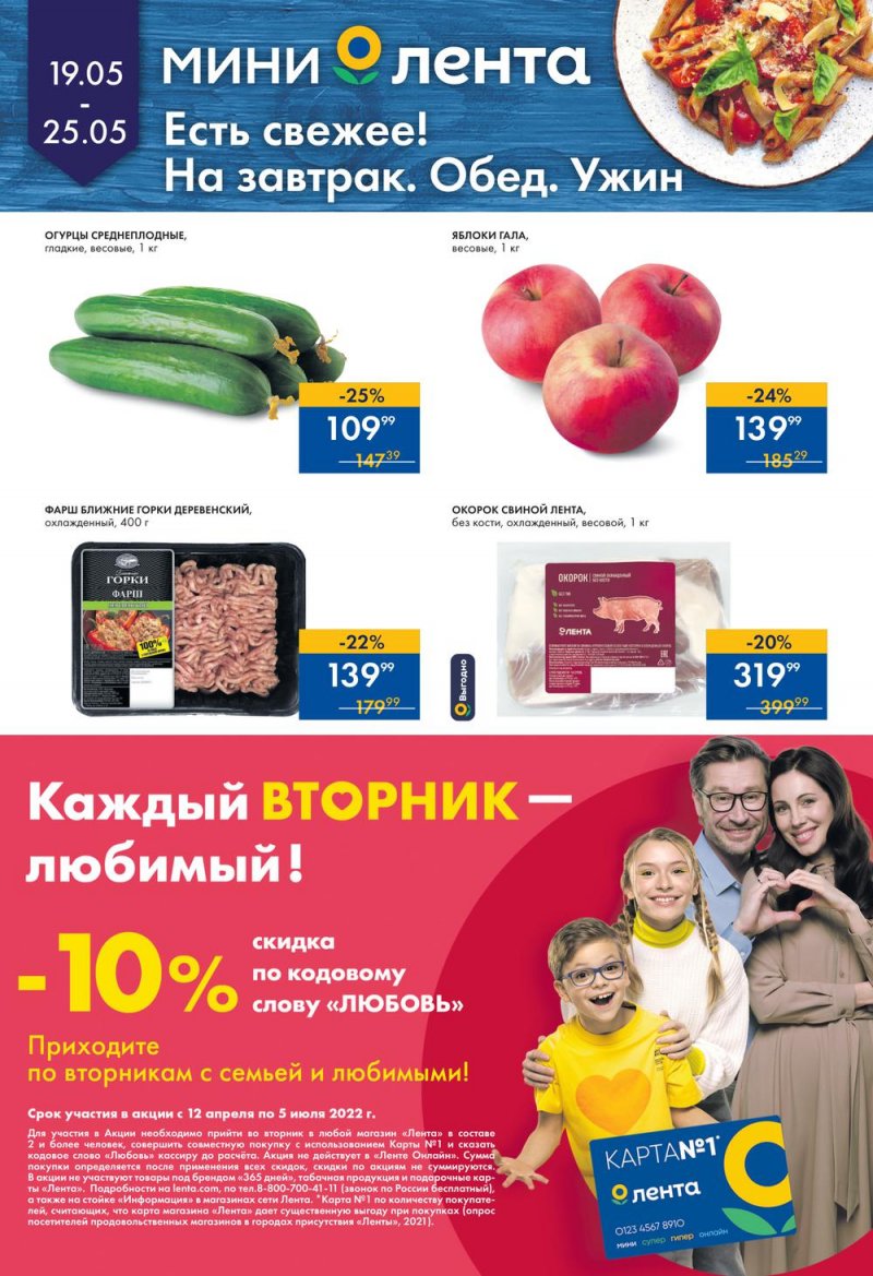 Каталог Лента Мини с 19 по 25 мая 2022 года страница 1