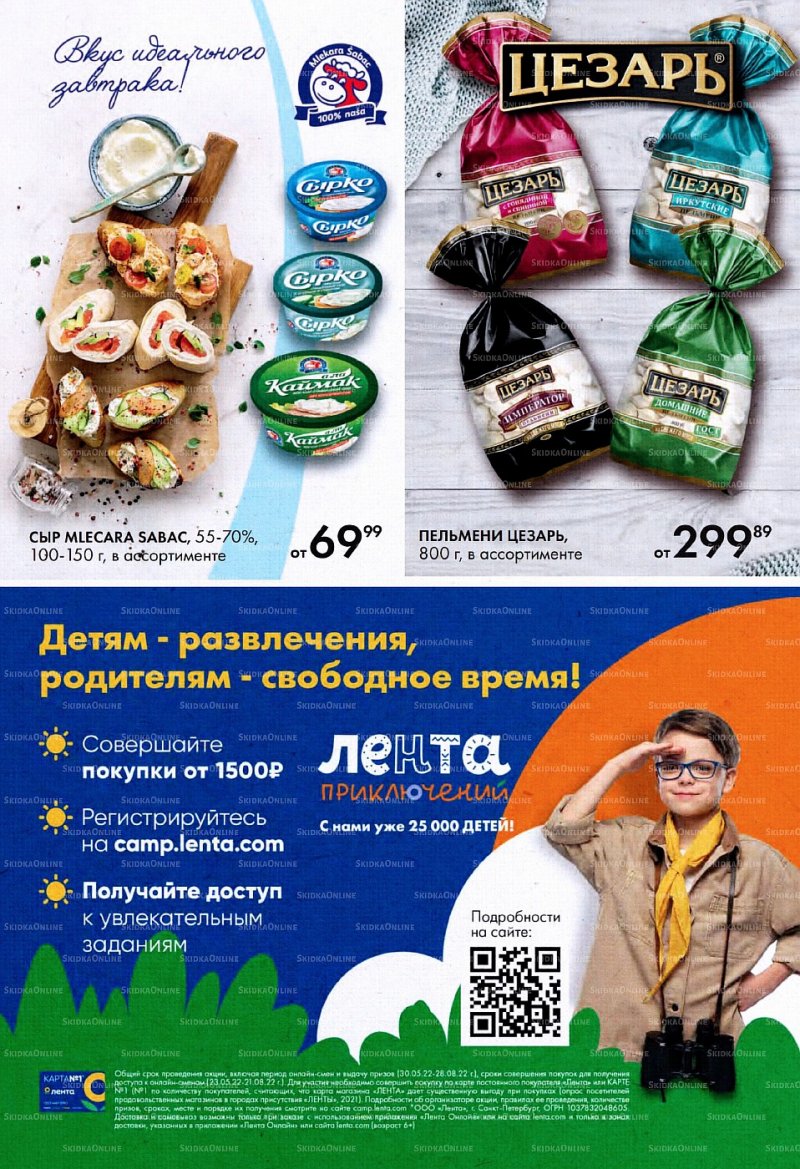 Каталог Лента с 26 мая по 8 июня 2022 года страница 17