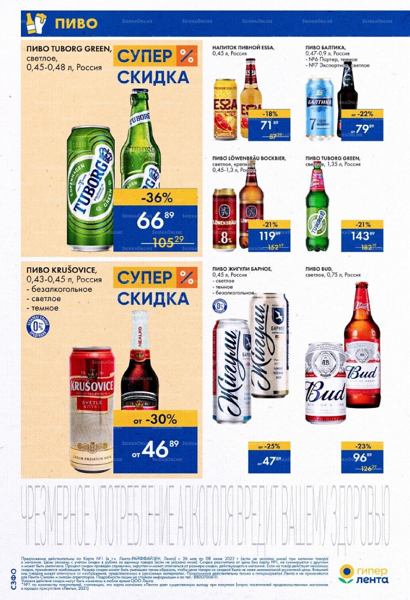 Каталог Лента Бар с 26 мая по 8 июня 2022 года страница 8