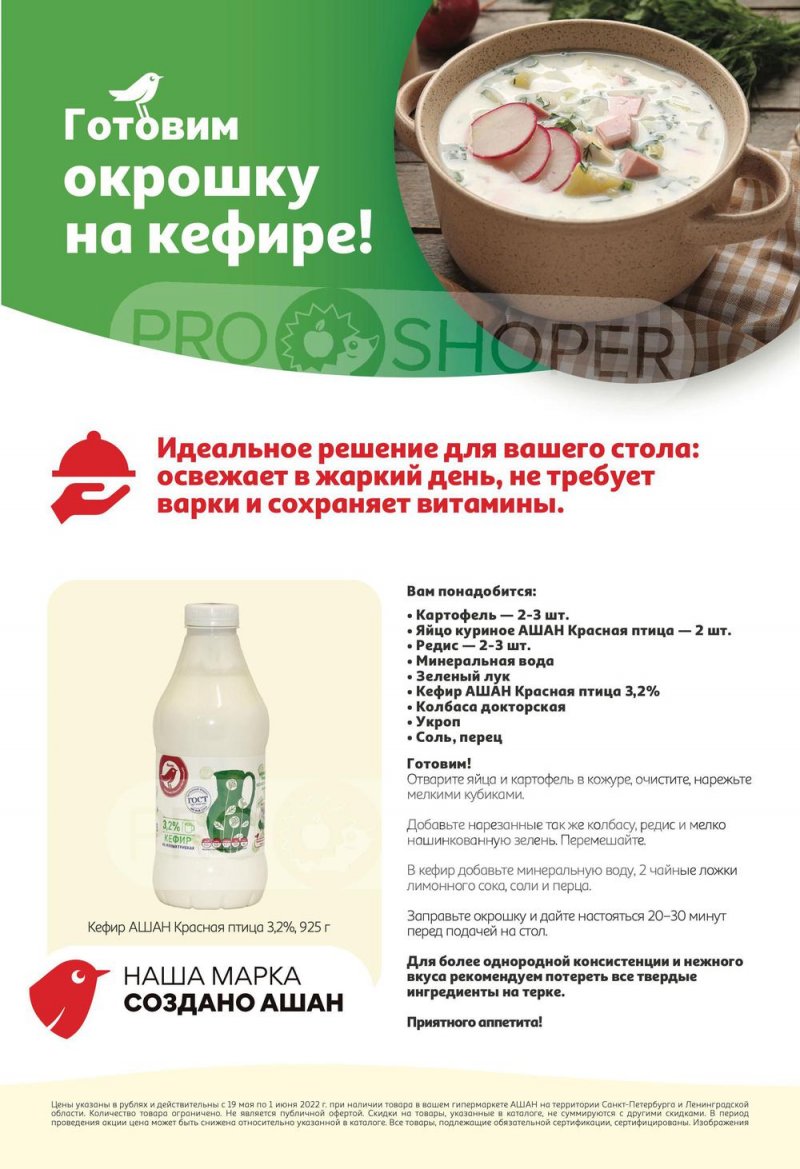 Каталог АШАН с 19 мая по 1 июня 2022 года страница 20