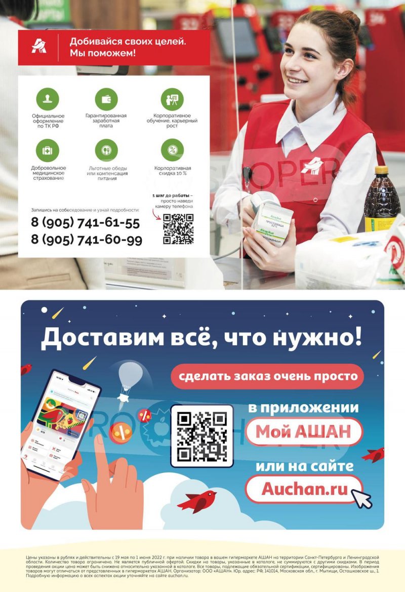 Каталог АШАН с 19 мая по 1 июня 2022 года страница 34