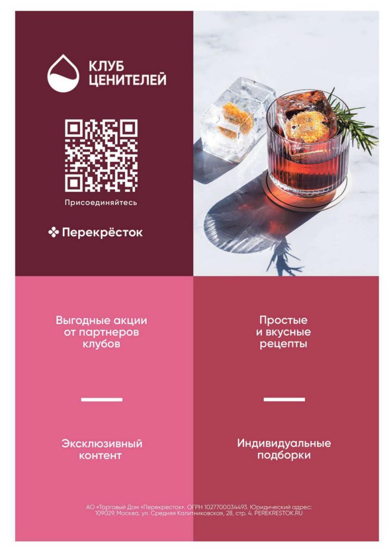 Каталог Перекресток «Выгодно» с 26 мая по 8 июня 2022 года страница 55