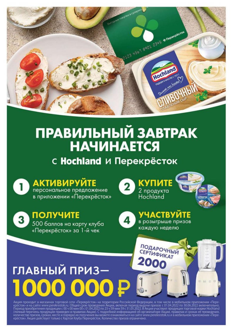 Каталог Перекресток «Выгодно» с 26 мая по 8 июня 2022 года страница 61