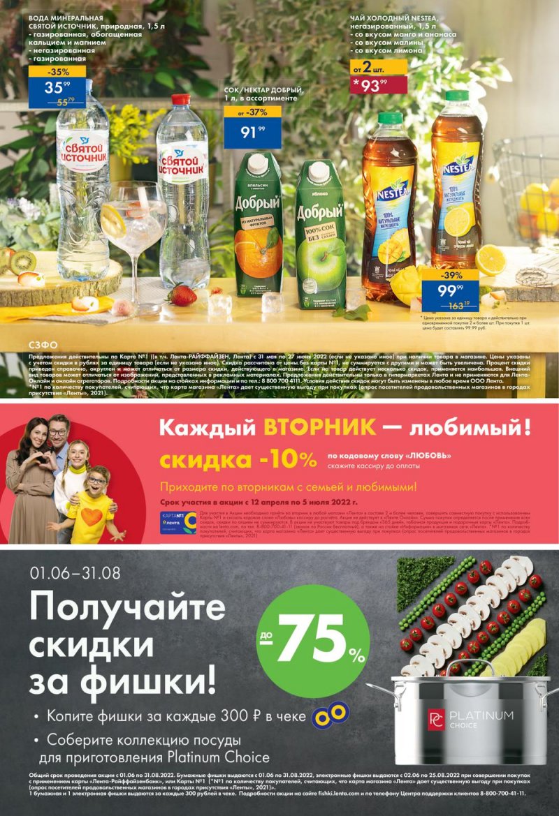 Каталог Лента «Все для летнего отдыха» с 30 мая по 12 июня 2022 года страница 24