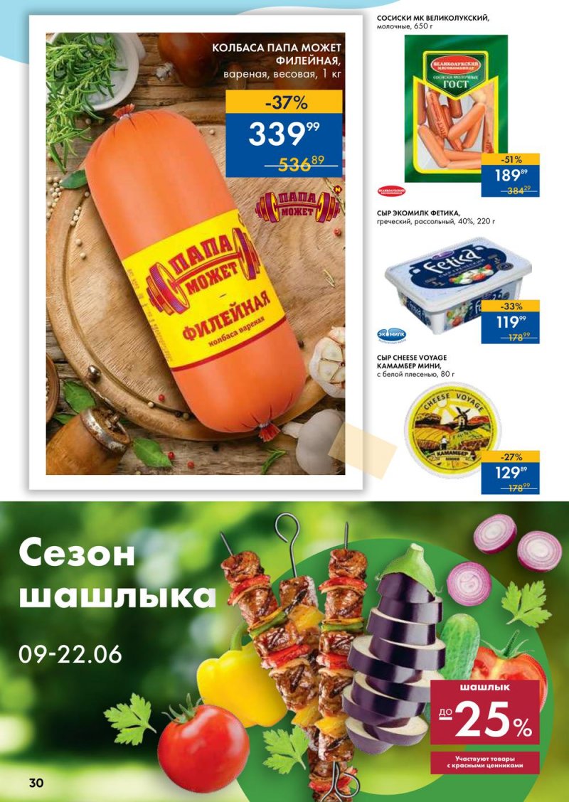 Каталог Лента «Все для летнего отдыха (товары)» с 31 мая по 27 июня 2022 года страница 30