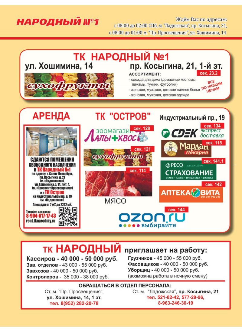 Каталог Народный с 1 по 15 июня 2022 года страница 8