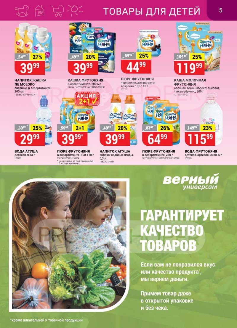 Каталог Верный с 7 по 13 июня 2022 года страница 5