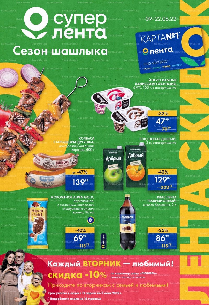 Каталог супермаркетов Лента с 9 по 22 июня 2022 года страница 1