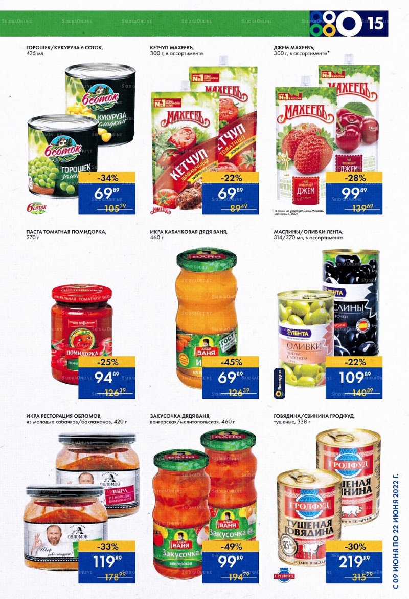Каталог супермаркетов Лента с 9 по 22 июня 2022 года страница 15