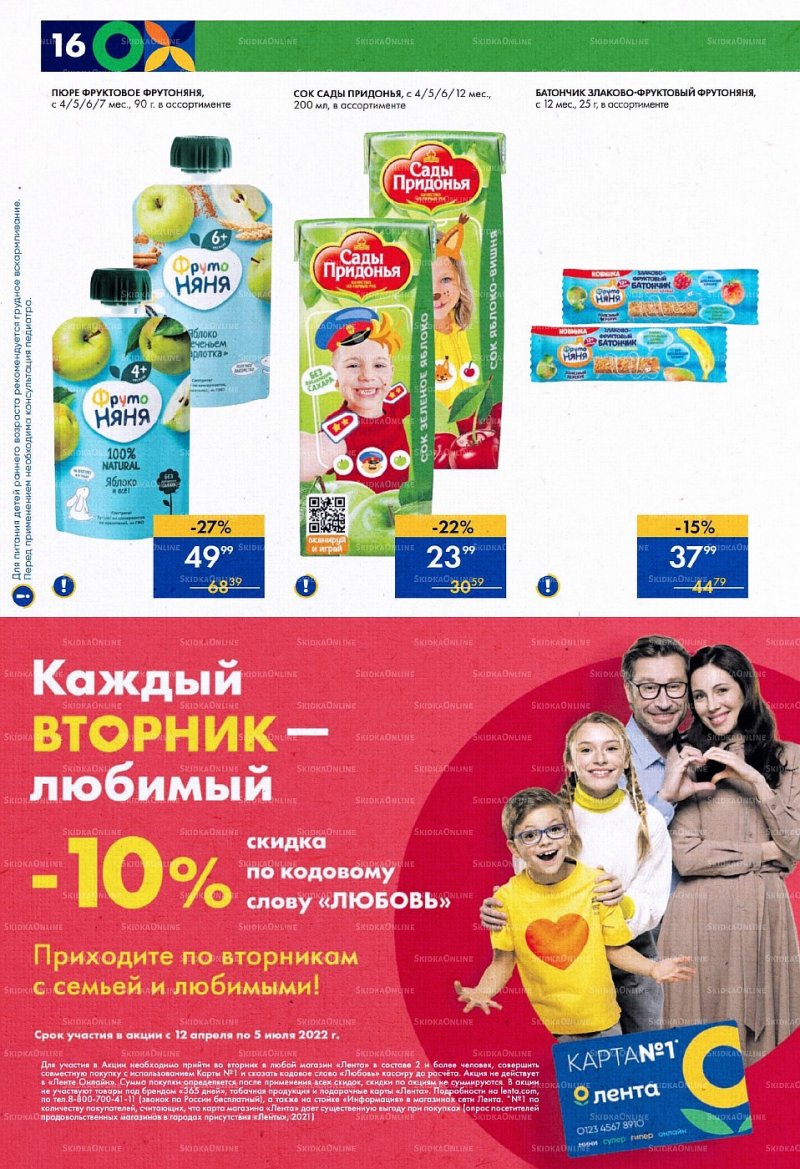 Каталог супермаркетов Лента с 9 по 22 июня 2022 года страница 16