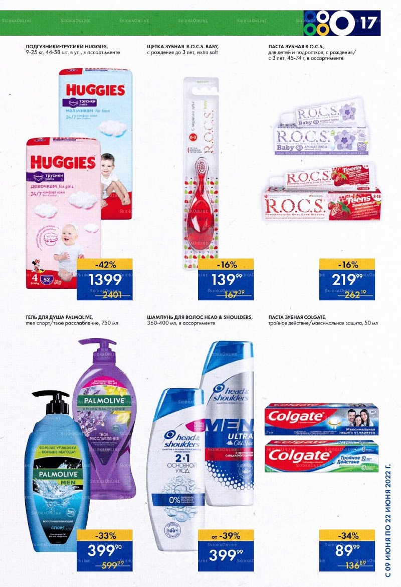 Каталог супермаркетов Лента с 9 по 22 июня 2022 года страница 17