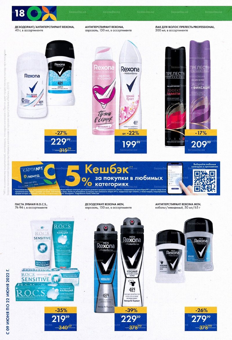 Каталог супермаркетов Лента с 9 по 22 июня 2022 года страница 18