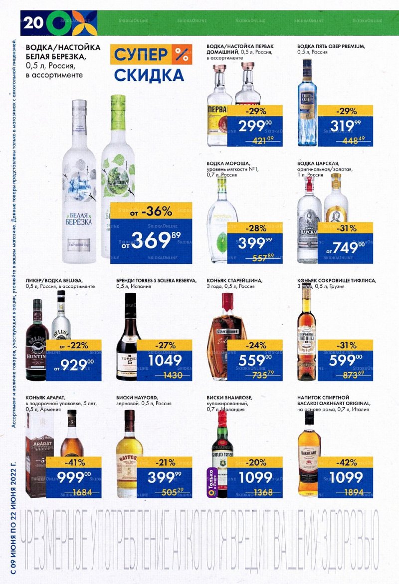 Каталог супермаркетов Лента с 9 по 22 июня 2022 года страница 20