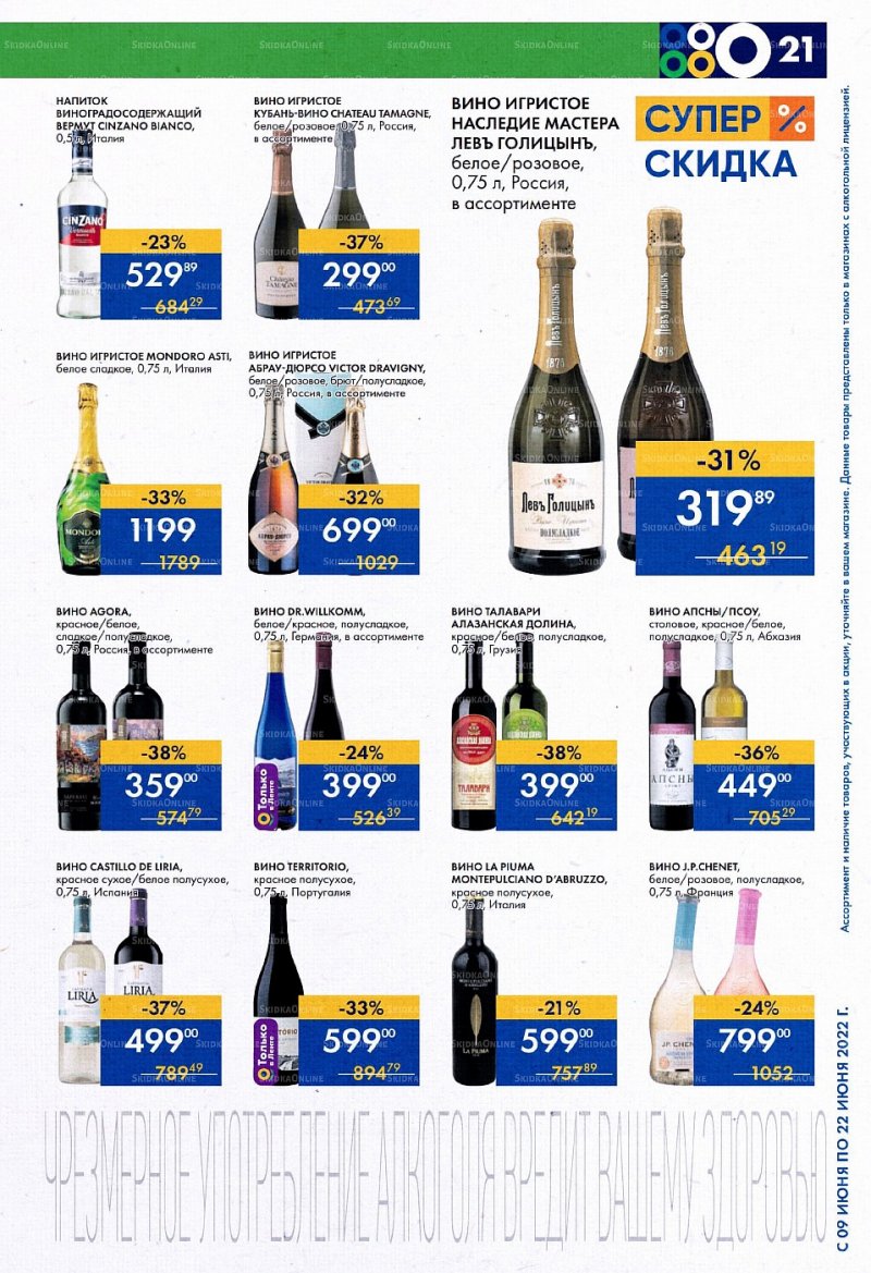 Каталог супермаркетов Лента с 9 по 22 июня 2022 года страница 21
