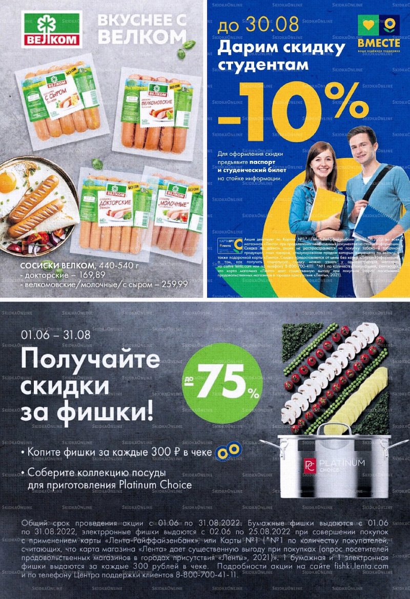 Каталог супермаркетов Лента с 9 по 22 июня 2022 года страница 23